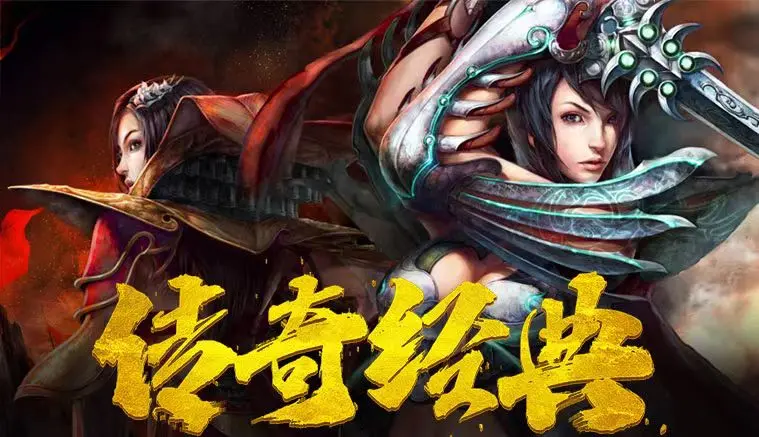 求个不氪金的传奇手游操作演示